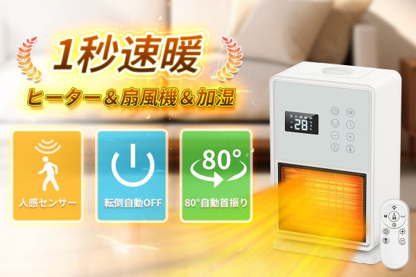 寒い冬を快適に！加湿機能搭載のセラミックヒーター「KANWAI