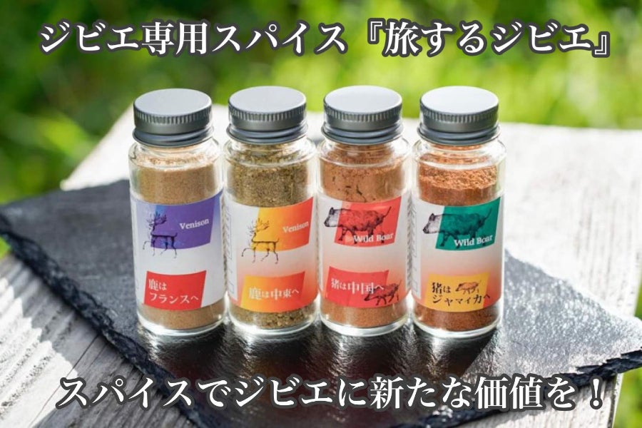 S*i様 蝦夷鹿角（天然）19pcs 猟師が開発！ジビエ専用スパイスで環境問題に貢献！ - CAMPFIRE