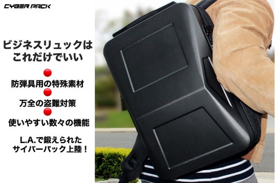 防弾素材で中身を防御!使いやすい機能も満載のガッチリ系ビジネスリュック・LA発