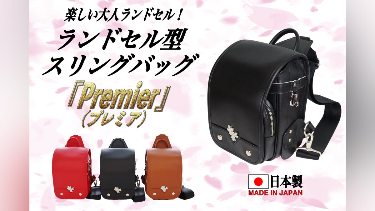 大人が楽しく使える可愛いミニランドセル!斜めがけバッグ 大人が楽しく使える可愛いミニランドセル!斜めがけバッグ