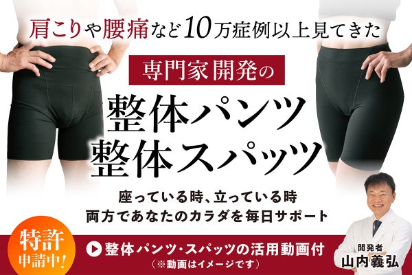 山内流　ゆる圧整体スパッツL （新品2、中古1） 肩こりや腰痛など10万症例以上見てきた専門家開発の『整体パンツ