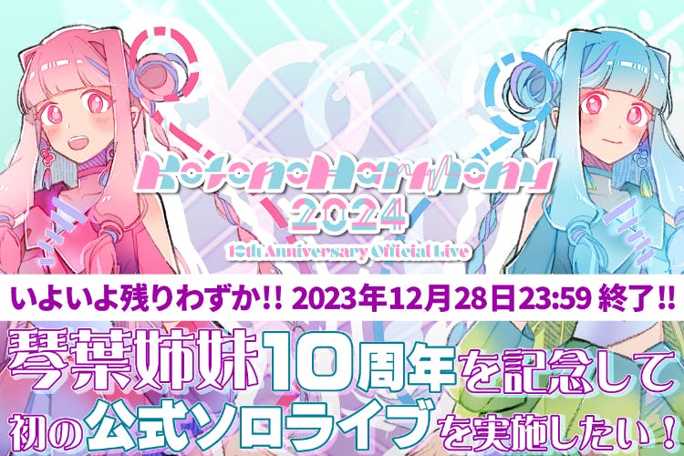 琴葉姉妹10周年記念アクリルパネル 琴葉姉妹10周年記念アクリルパネル