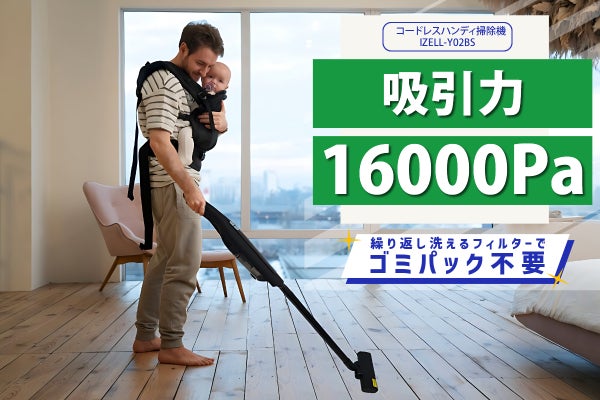 掃除が楽になる！片手サイズ700g＆超吸引力16000Paのハンディ掃除機