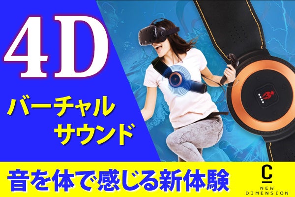 衝撃の超振動と音の融合【新たなオーディオ体験】体感型スピーカー内蔵