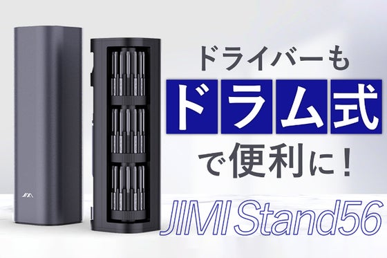 JIMI Stand56