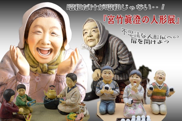 昭和だけが昭和じゃない‥！（不思議な人形展への扉を開けよう