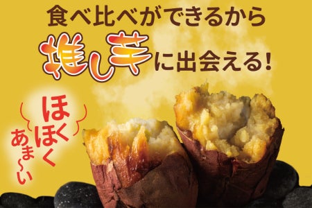 昔懐かしの『いしや〜きいも〜』 厳選した「高級焼き芋」を移動販売車
