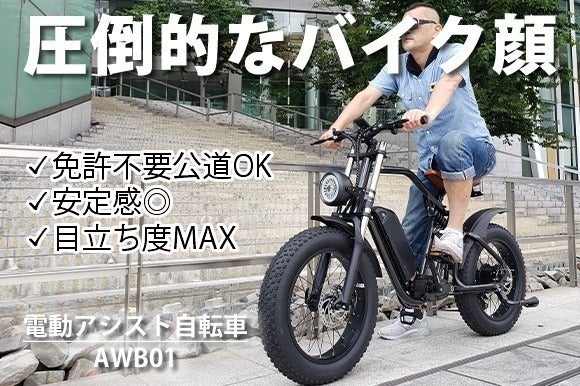 極太タイヤの電動アシスト自転車！ゴツさとワイルドさを兼ね備えた圧倒
