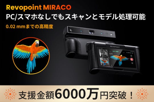 REVOPOINT MIRACO 3Dスキャナー | 3Dスキャンを再定義！