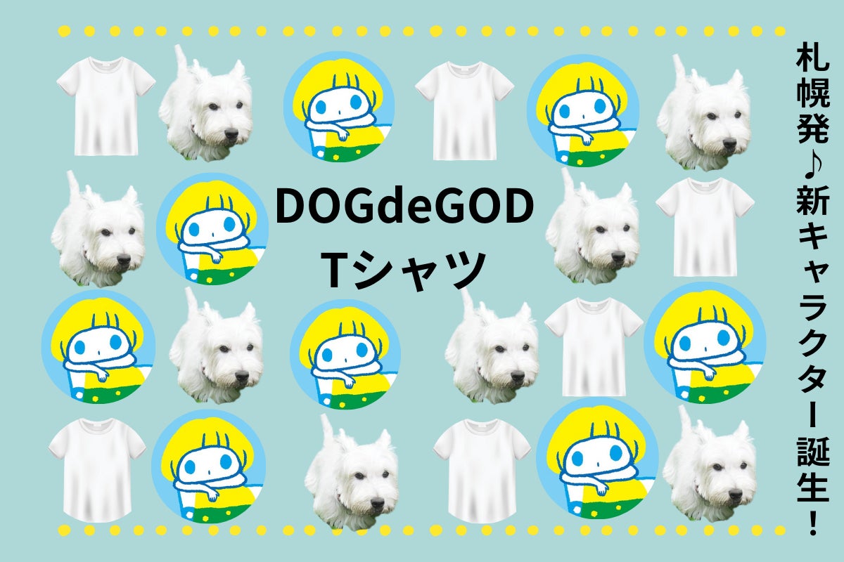 札幌発】人と犬の幸せのためにDOGdeGODオリジナルキャラクターTシャツ