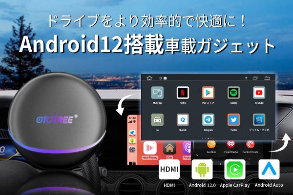 カーナビをスマホ連携にアップデート！車載ガジェット「OTOTREE Pro2