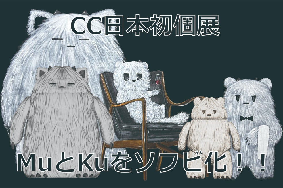 CC日本初個展に向けて蓄光ソフビ作品の先行販売！！ - CAMPFIRE