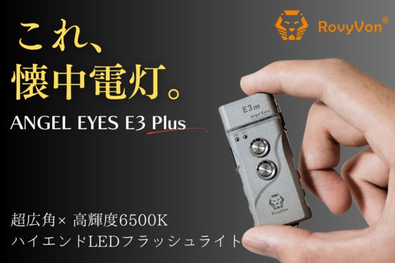 【超広角×高輝度6500K】圧倒的に明るく小型。太陽のごとく照らすLED懐中電灯