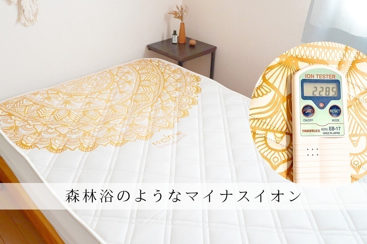 ラドン・ホルミシス 敷きパッド 明日へのちから ラドン・ホルミシス 敷きパッド 明日へのちから 【公式通販】