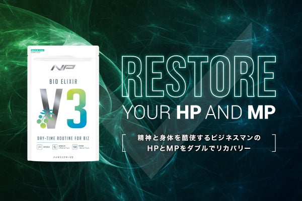 ビジネスマンのHPとMPのW回復！バイオエリクサーV3 - CAMPFIRE 