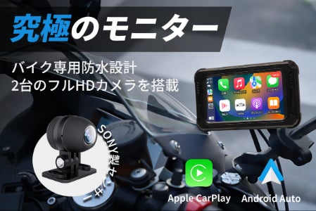 バイク用＞Apple CarPlay対応5インチモニター「KG69」 - CAMPFIRE