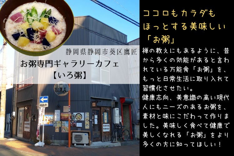 美と健康を創る万能食である【お粥】をもっと日常生活に浸透させたい