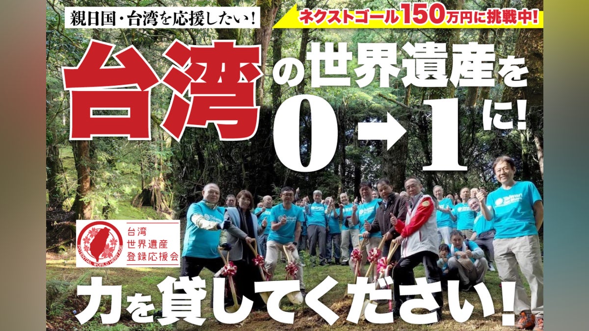 日本統治時代に築いた台湾阿里山鉄道の森の再生を!台湾・日本で一緒に 日本統治時代に築いた台湾阿里山鉄道の森の再生を!台湾・日本で一緒に