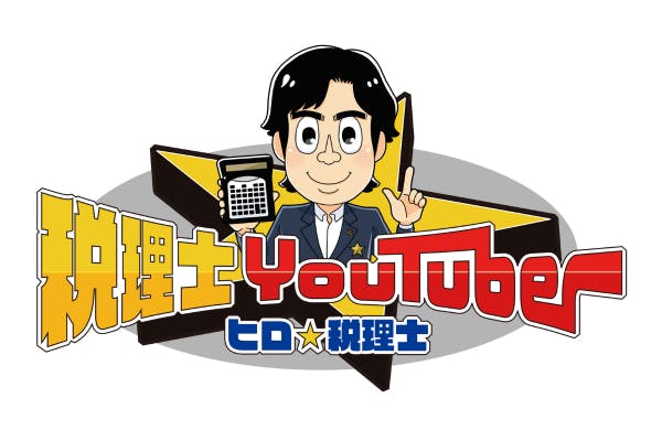 ～お金とYouTubeの学校～　税理士YouTuberサロン！！