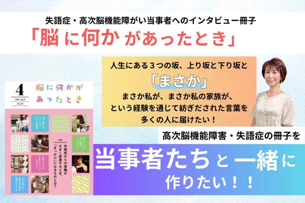 高次脳機能障害　失語症　7冊セット アナタが主役】高次脳機能障害・失語症の冊子を当事者たちと一緒に作り