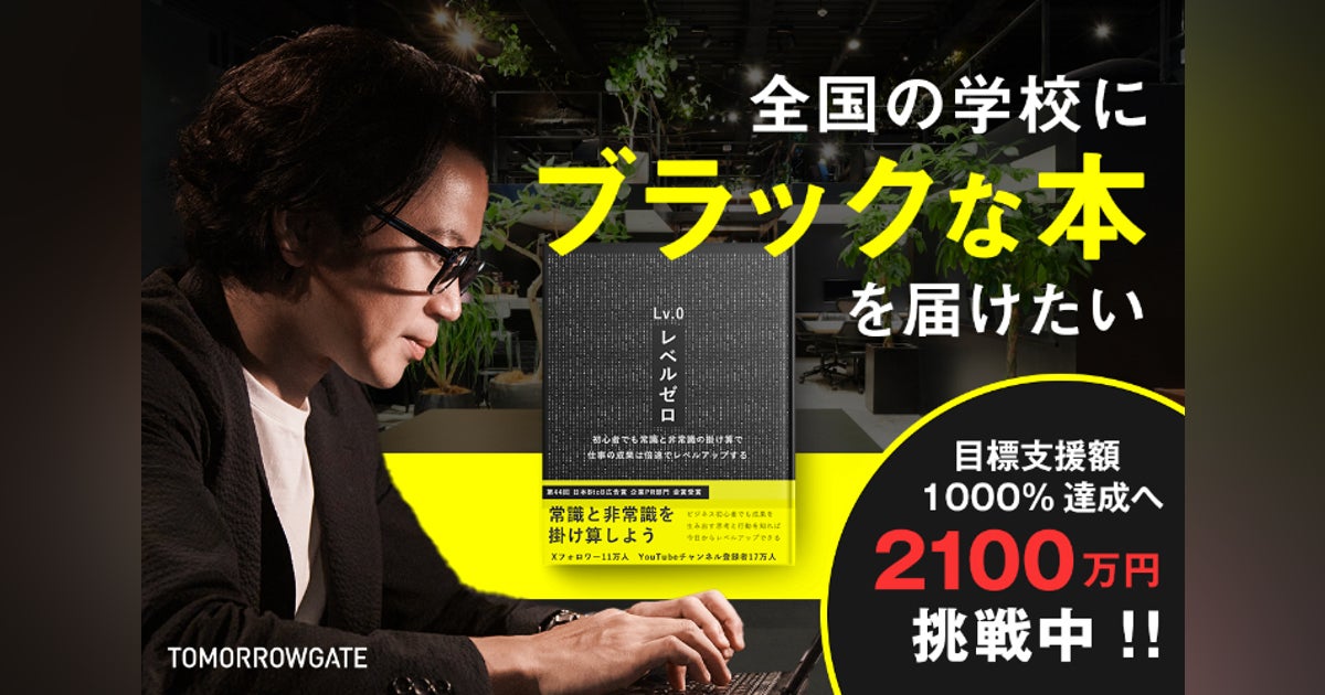 全国の学校にブラックな本を届けたい|子供たちにもっとはやく 全国の学校にブラックな本を届けたい|子供たちにもっとはやく