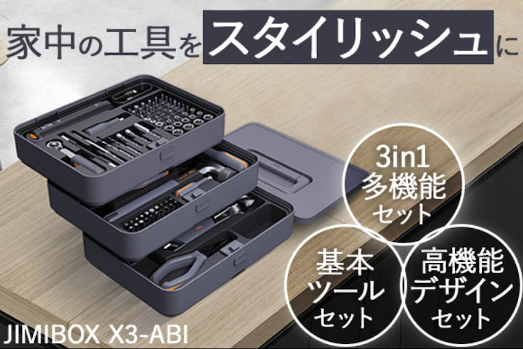 【JIMIBOX X3-ABI】これひとつで何でもできて超多機能！