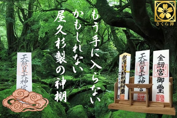 ❖神様の居場所❖ 神木 屋久杉で作った「御札 御朱印帳」飾り