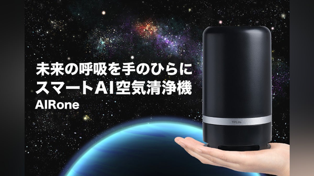 未来の呼吸を手のひらに。スマートAI空気清浄機『AIRone』 - CAMPFIRE 未来の呼吸を手のひらに。スマートAI空気清浄機『AIRone』 - CAMPFIRE