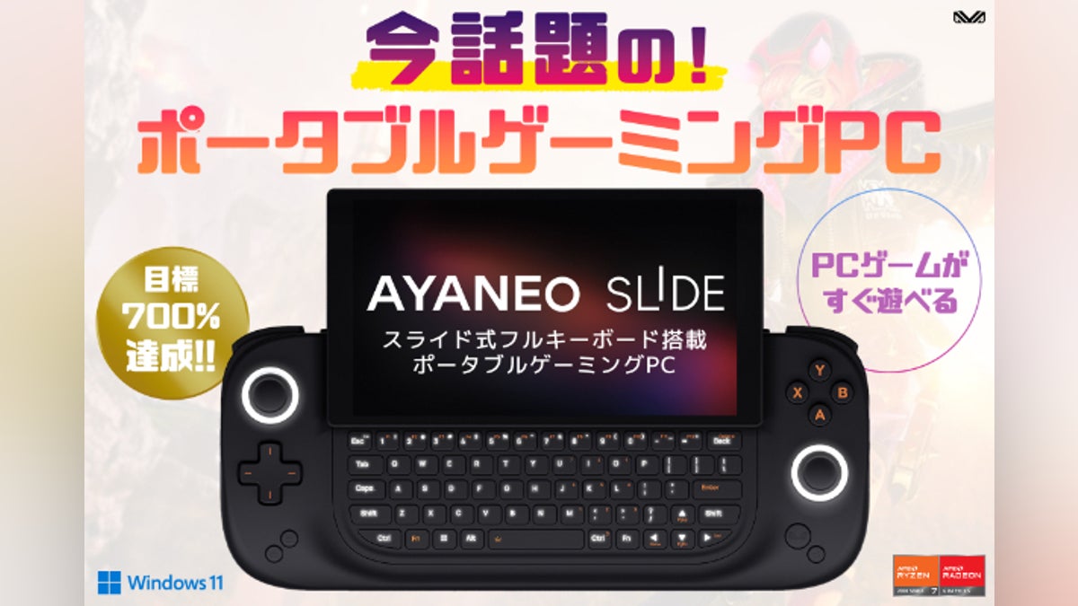 メカニカルキーボード内蔵ポータブルゲーミングPC「AYANEO SLIDE メカニカルキーボード内蔵ポータブルゲーミングPC「AYANEO SLIDE