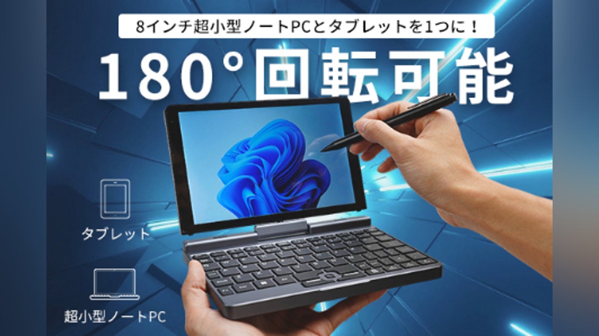 タブレット&PCを一台に。超小型サイズ8インチノートPC「TOFEI P8 タブレット&PCを一台に。超小型サイズ8インチノートPC「TOFEI P8