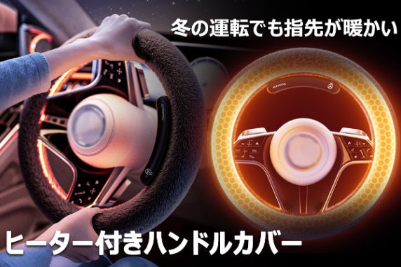 | K-STH01（OEM製品） ヒーター機能付きハンドルカバー ヒーターの通販 冷たいハンドルをじんわり加熱 コードレスな「ヒーター搭載 ヒーター機能付きハンドルカバー【D型】バッテリータイプだから配線なしでOK