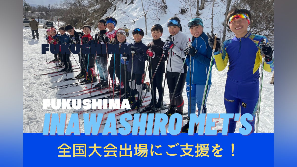 北海道XCスキー全国大会出場決定!子ども達の挑戦にご支援をお願い致し 北海道XCスキー全国大会出場決定!子ども達の挑戦にご支援をお願い致し