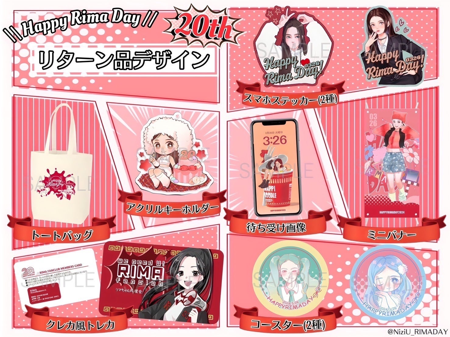 NiziU リマ グッズ バラ売り場⚪︎ NiziU グッズまとめ売り バラ