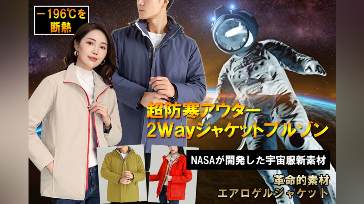 NASA開発の革命的新素材!液体窒素をも断熱する エアロゲル防寒2Way NASA開発の革命的新素材!液体窒素をも断熱する エアロゲル防寒2Way
