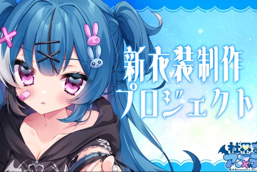 支援者一覧 - 【セカンドデビュー】社不寶アスティ新Live2D制作