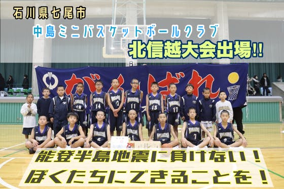 中島男子ミニバスケットボールクラブ（nkjmminibbc）の