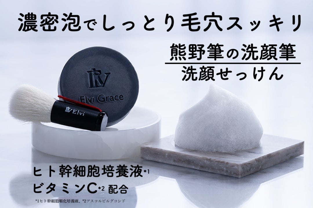 熊野筆洗顔筆】濃密泡で毛穴スッキリ！乾燥性敏感肌もしっとりツヤ肌へ