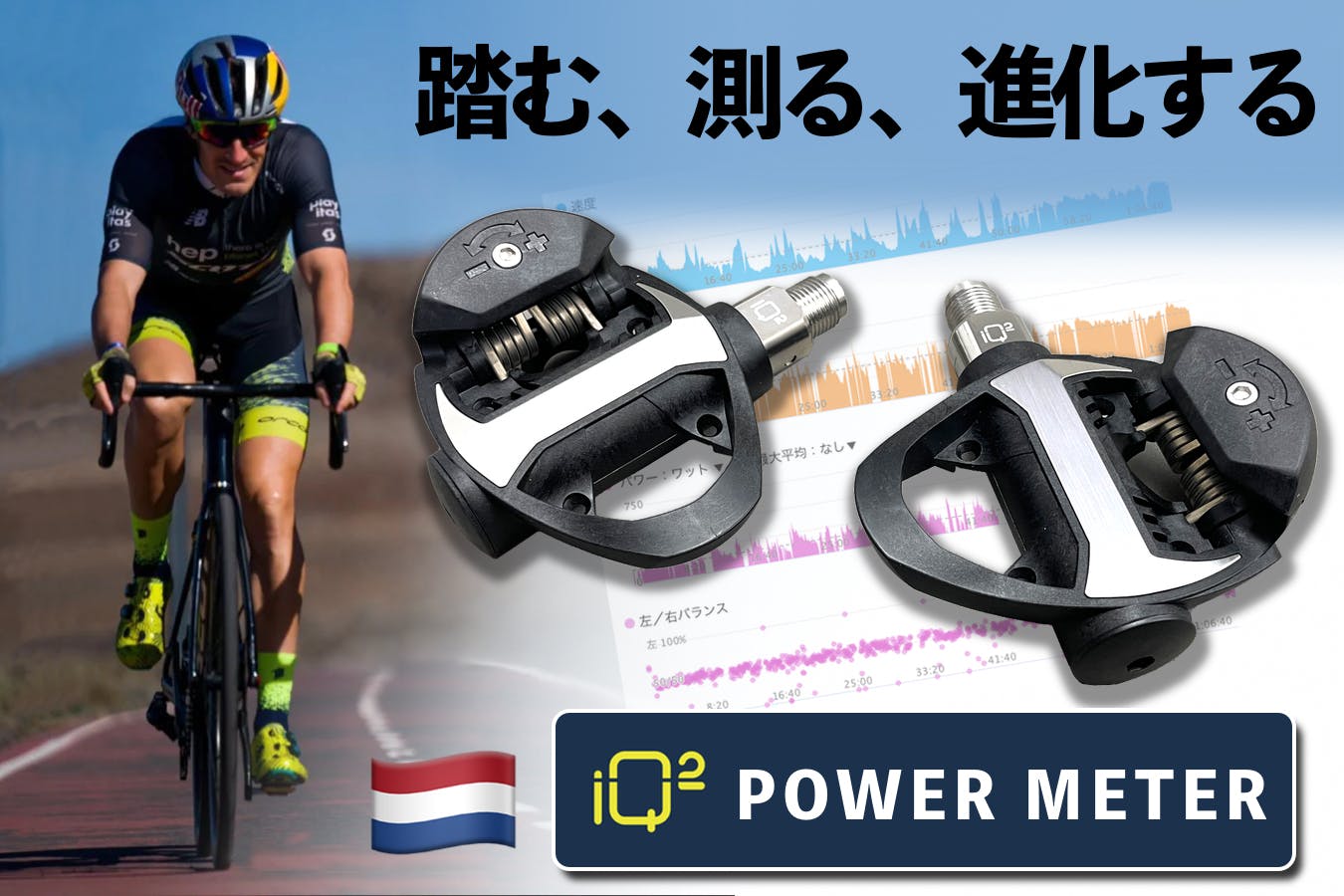 ロードバイク好きは必見！ コスパもグッドなペダル型パワーメーター｢iQ2 POWER METER｣が登場 | ギズモード・ジャパン