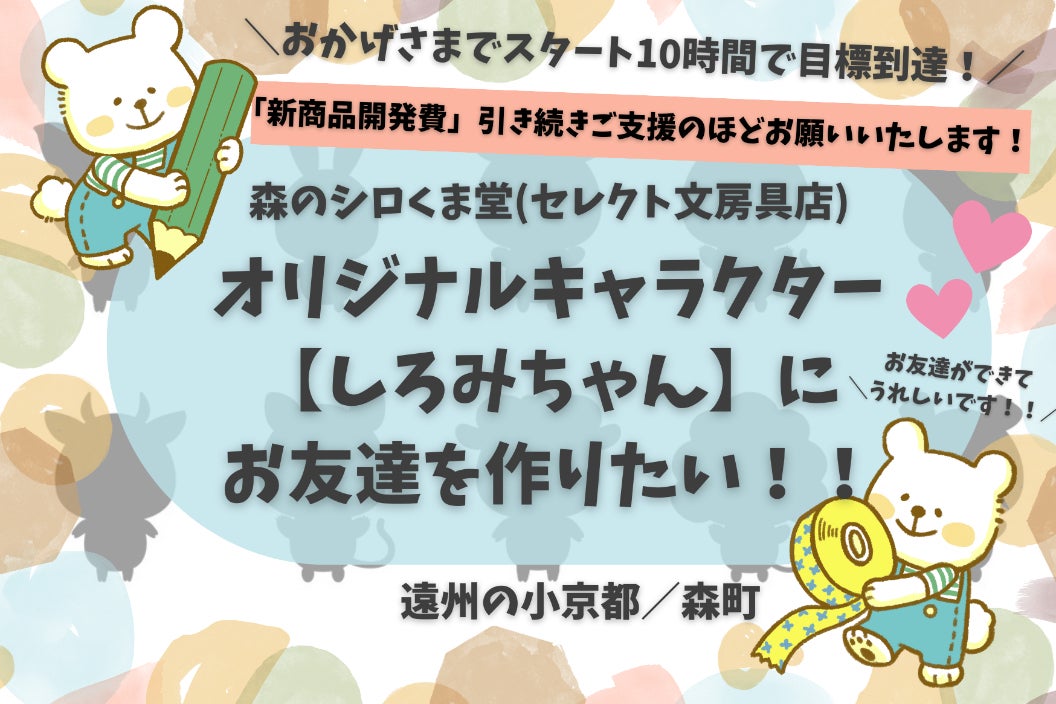 遠州の小京都/森町】森のシロくま堂のしろみちゃんにお友達を 遠州の小京都/森町】森のシロくま堂のしろみちゃんにお友達を
