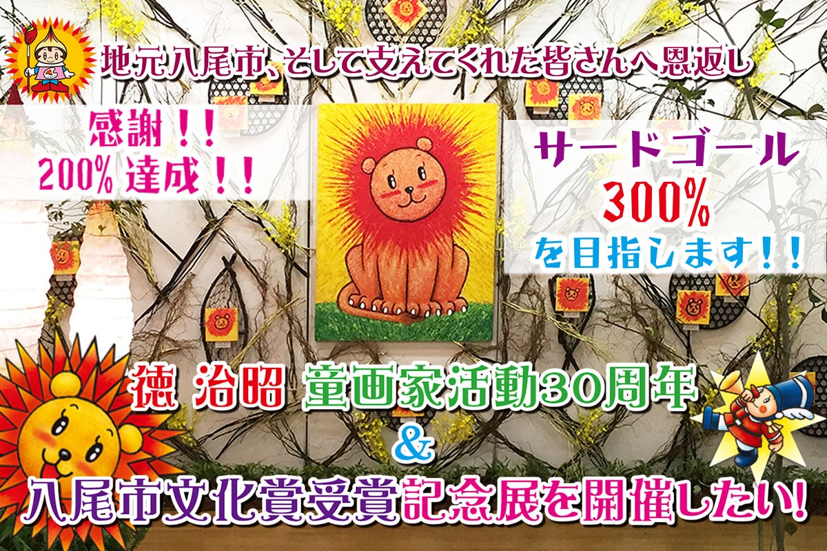 徳治昭肉筆原画「 らいおんサン 」童画イラスト真作保証 【公式通販】 徳治昭肉筆原画「 らいおんサン 」童画イラスト真作保証 【公式通販】