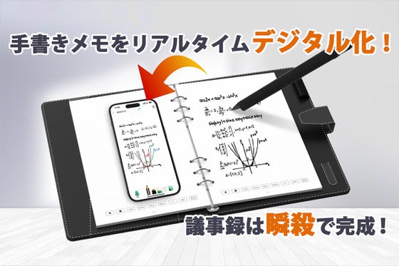 【アナログ×先端技術】手書きメモをリアルタイムデジタル化。ボイスメモも同時保存!