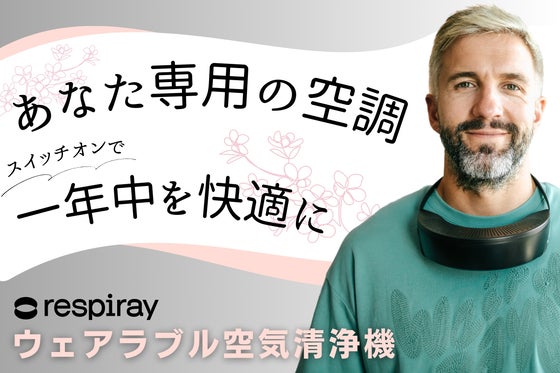 Respiray レスピレイ