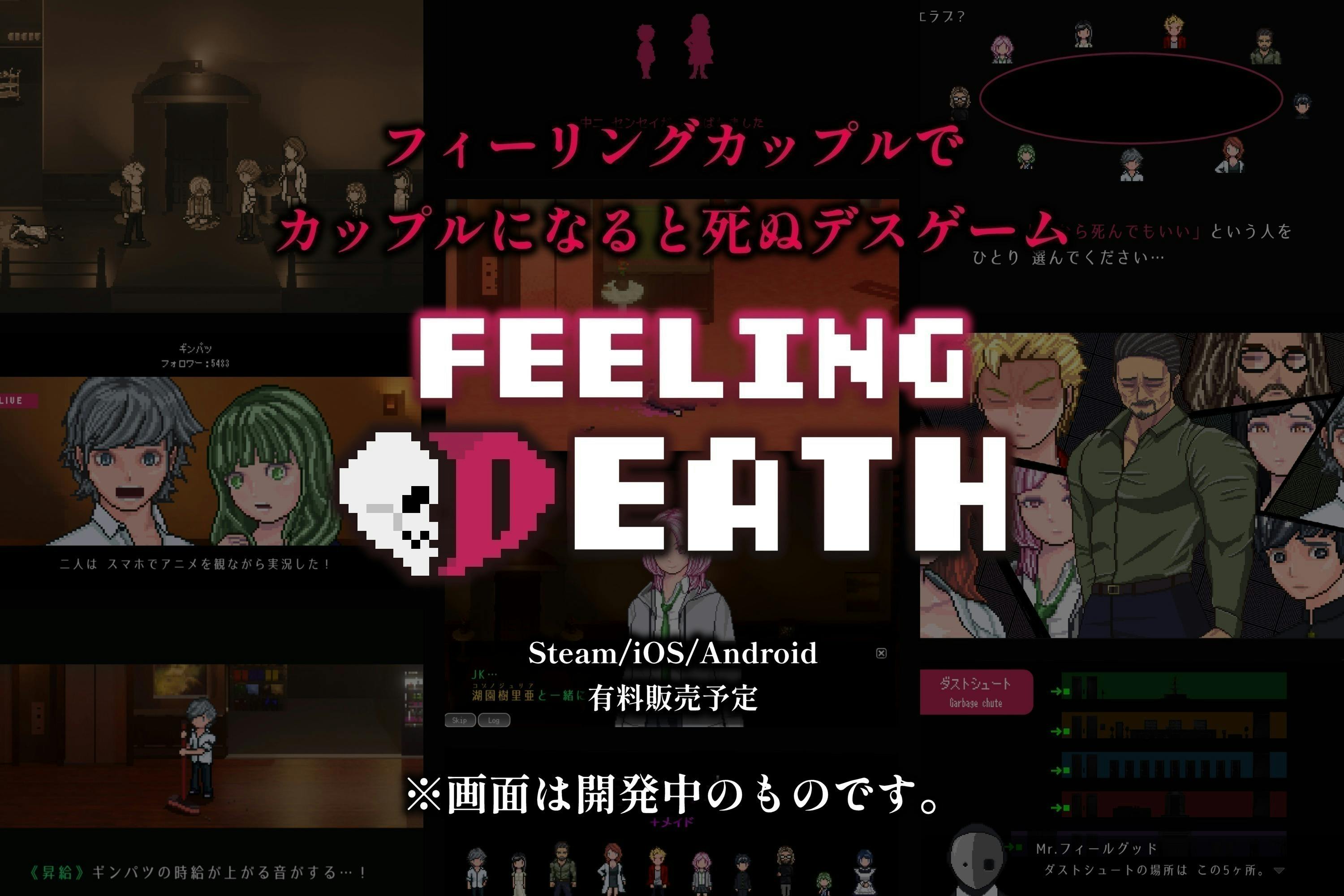 SYUPRO-DX倒産危機!カップルになると死ぬデスゲームADVを完成 SYUPRO-DX倒産危機!カップルになると死ぬデスゲームADVを完成