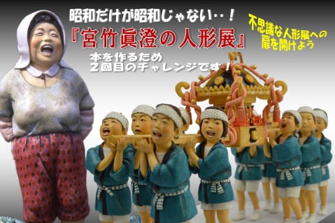 シニア世代に向けた絵本の様な本を作ります！（不思議な人形展への扉を