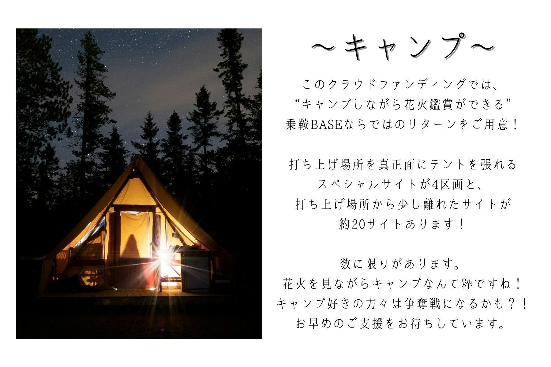 信州はなびりうむ in のりくら - CAMPFIRE (キャンプファイヤー)