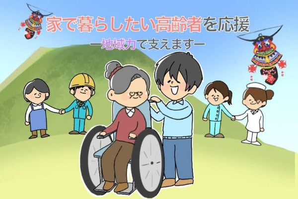 家で暮らしたい」長崎・五島列島の高齢者を応援！“地域力”で支える新