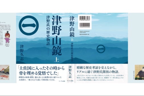 土佐の戦国時代を生きたある一族の物語『津野山鏡』下巻 - CAMPFIRE