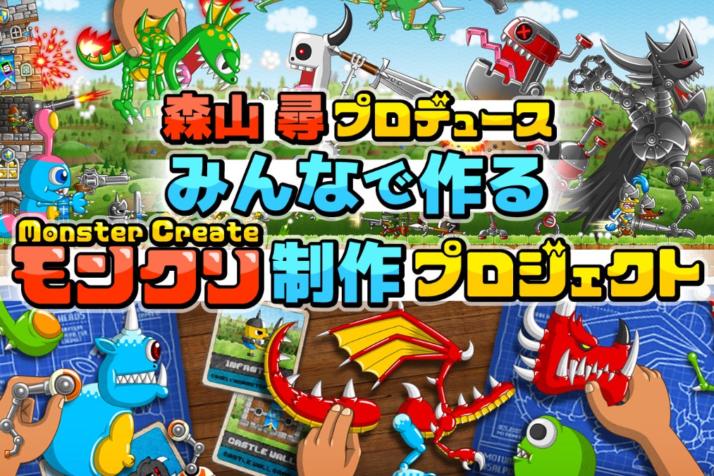 支援者一覧 - 森山尋プロデュース みんなで作る『モンクリ』制作