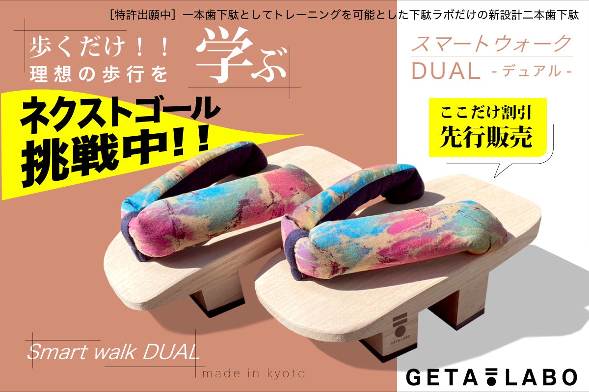 理想の歩行を学ぶ】歩くだけ！スマートウォークDUAL - CAMPFIRE