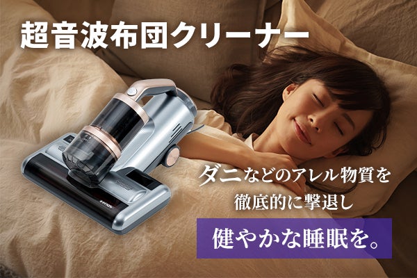 enas 超音波布団クリーナー 本体 徹底的にダニ対策】enas超音波布団クリーナー登場！ - CAMPFIRE